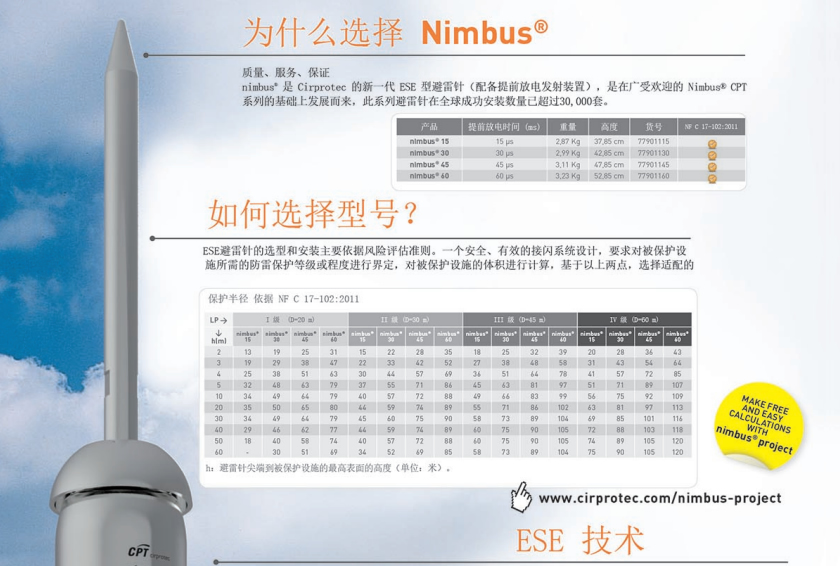 瞬电nimbus避雷针|避雷针|广州瞬电电子科技有限公司